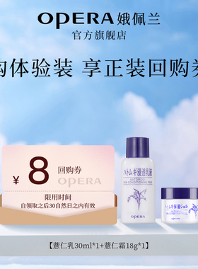 娥佩兰补水保湿体验装