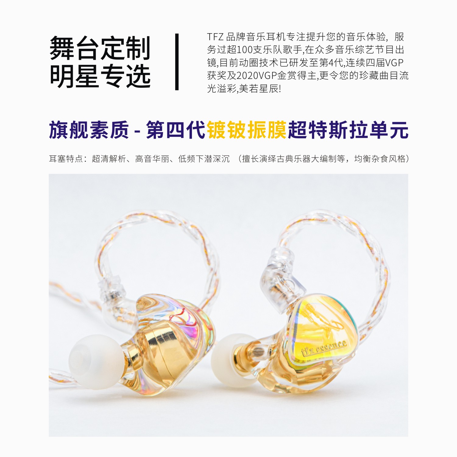 锦瑟香也TFZ ESSENCE高音质hifi发烧耳机耳返入耳式舞台监听游戏