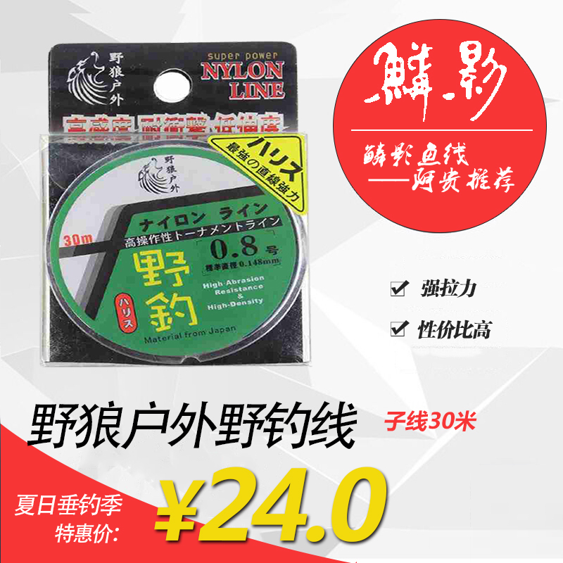 鱗影釣具野釣子線30米野狼戶外野釣線尼龍線臺釣線魚線釣魚用品