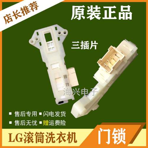 LG滚筒洗衣机WD-T1222ED N1222ED WD-T1222AD N12415D门锁门开关 - 图1