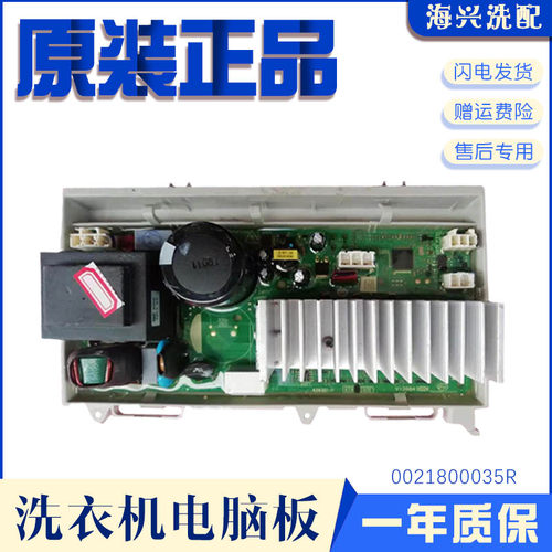 原装海尔洗衣机C8 U12G3驱动变频板HU12W1电脑板主板0021800035R - 图0