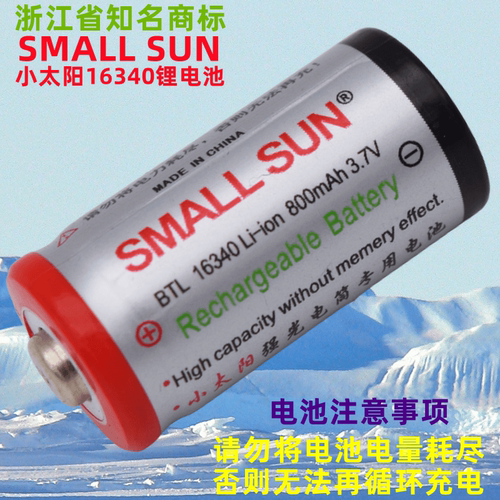 小太阳16340可充电高容量800mAh3.7V露营户外专用设备手电锂电池 - 图2