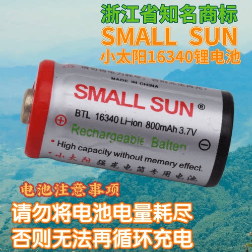 小太阳16340可充电高容量800mAh3.7V露营户外专用设备手电锂电池 - 图0