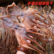 Local sunburn dried fish dry with no salt dry octopus dried octopus dried 500g-claw fish for 500g-13 months nourishing