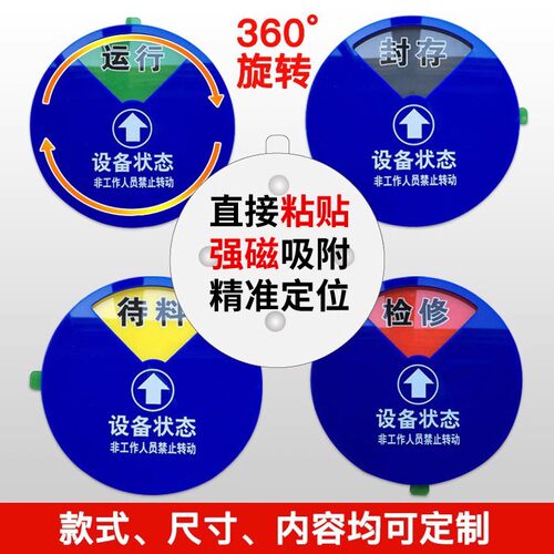 亚克力机器设备运行状态标识牌磁吸式带磁铁管理仪器指示牌标示牌 - 图2
