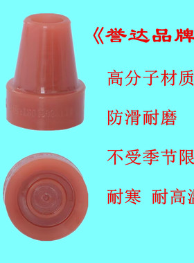 誉达耐磨拐杖头高强防滑脚垫