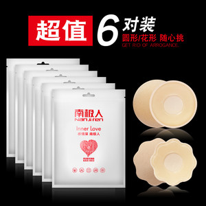 南极人乳头贴防凸点胸贴超薄透气游泳女士夏乳晕贴硅胶隐形文胸