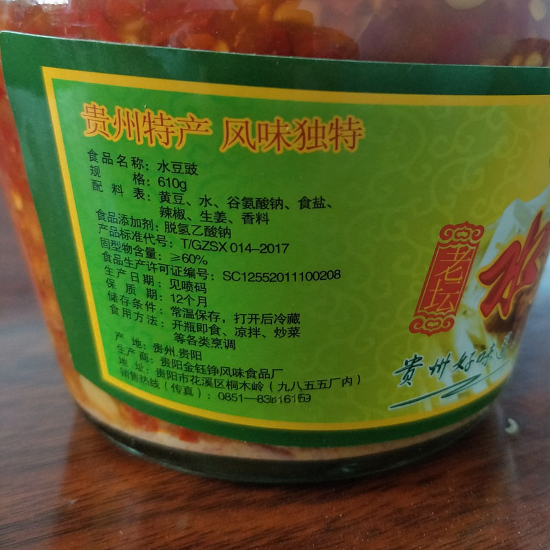 610g瓶装厨其香水豆豉辣椒贵州风味土特产农家凉拌老坛酸味拌饭菜 - 图1