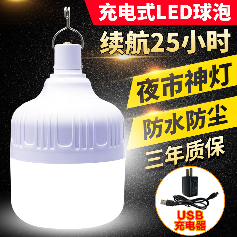 超亮led充电灯泡家用停电应急节能照明户外防水夜市地摊摆摊神器