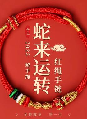 弘法寺2025年本命年红绳手链