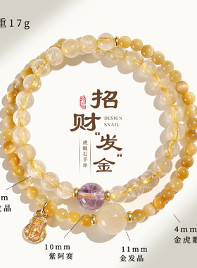 弘法寺金发晶招财手串双圈手链