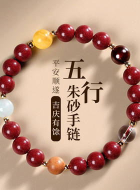 弘法寺男女朱砂水晶五行手串