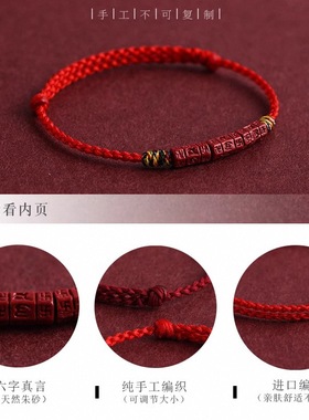 弘法寺六字真言天然朱砂手串红绳