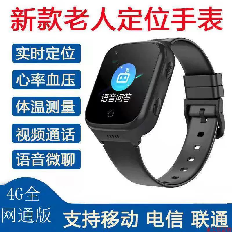 With synchronisation with phone, protective Chinese smart watch for elderly