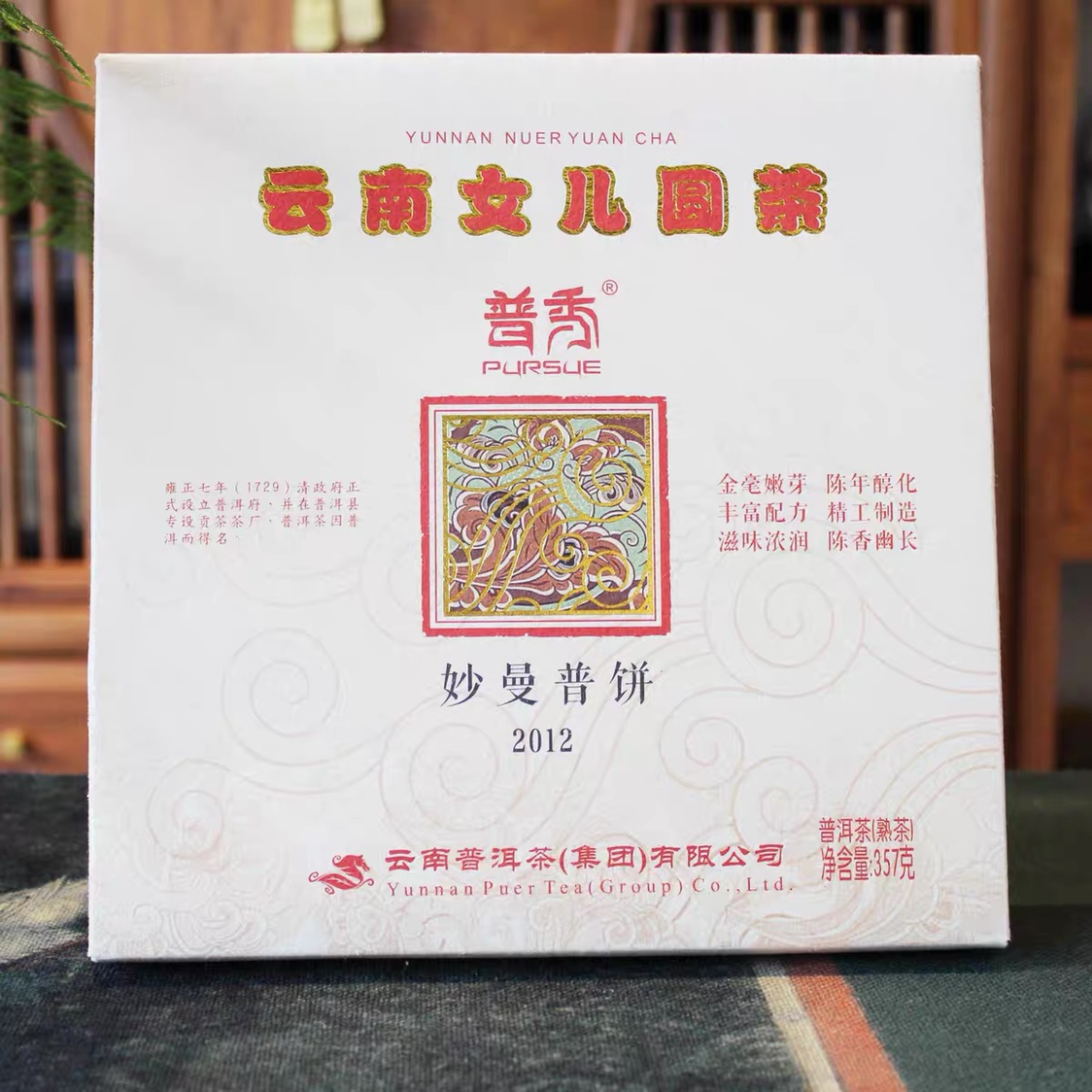 正品普秀妙曼普饼熟茶2012年陈年特级普洱七子饼礼盒357g/饼