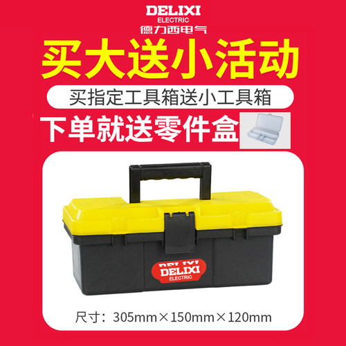 德力西工具箱收纳盒五金大号工业级家用手提式车载多功能维修电工 - 图0