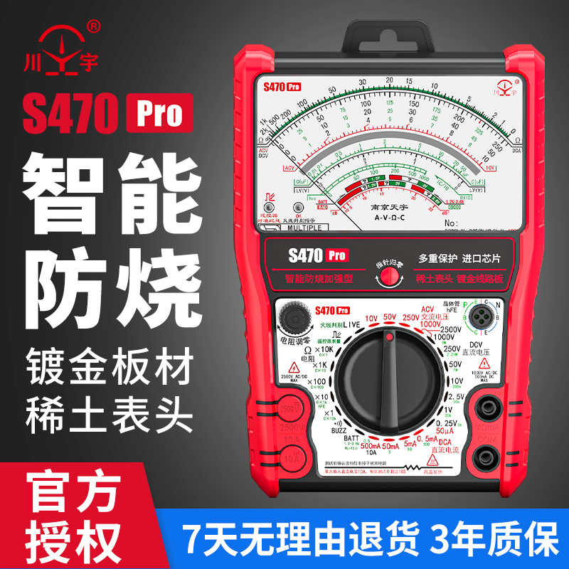 S470pro智能防烧加强型指针万用表高精度全防烧电工用表机械防烧-图2