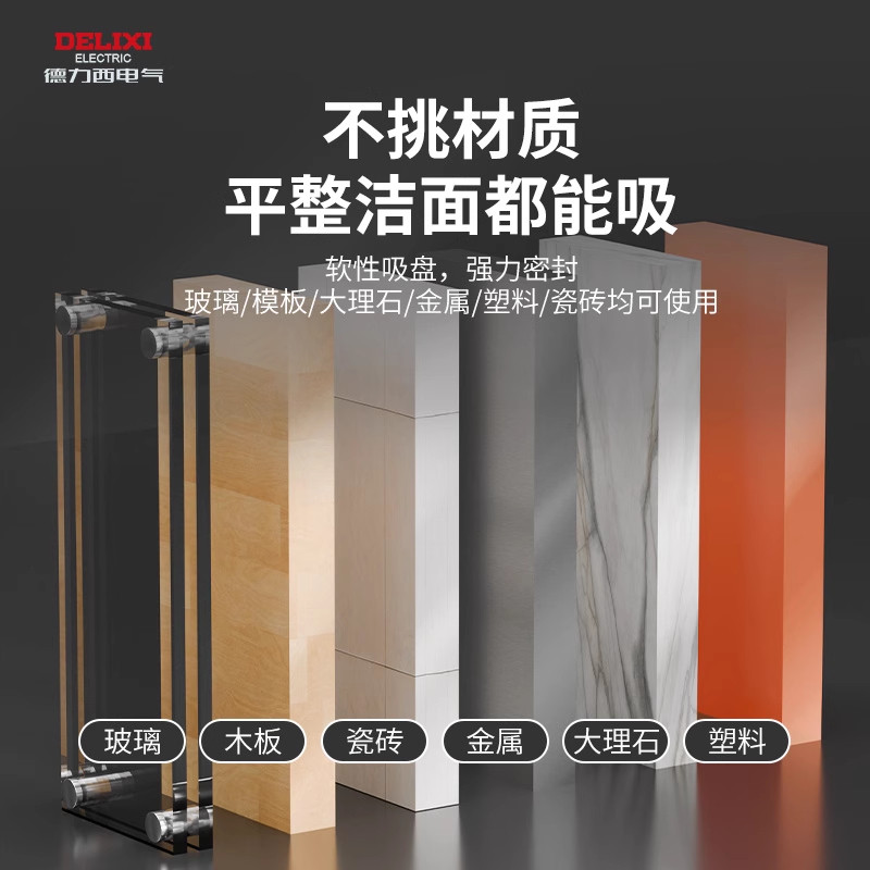 德力西瓷砖吸盘强力重型玻璃专用吸提器大吸力超强贴地砖小固定器,淘宝优惠券,粉丝福利购,淘宝优惠卷
