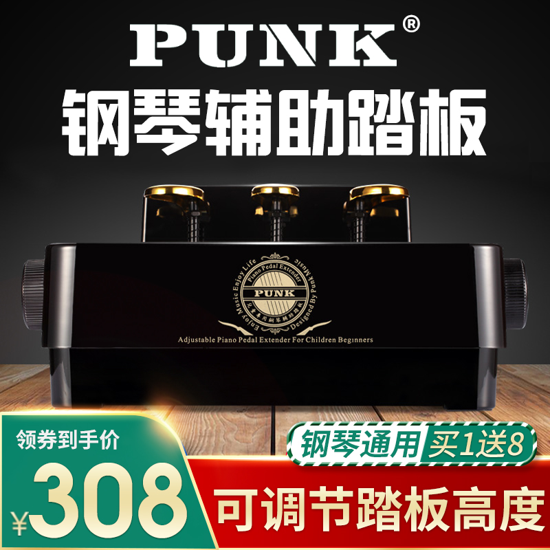 punk儿童钢琴踏板辅助器钢琴脚踏板凳立式三角琴升降踏板通用-图1