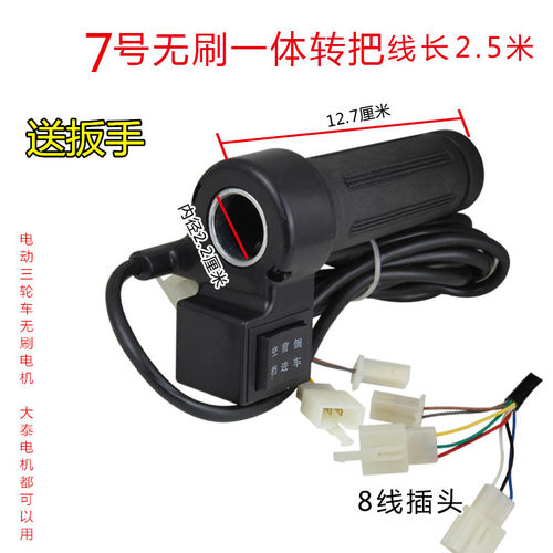 大泰无刷转把三轮车转把倒顺开关分体式大泰无刷转把电动三轮车把 - 图1