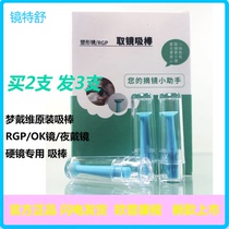Buy two-send one) OPK Europconvision Dream David RGP Cornea Shaping Myopia OK Hard Contact Lens Suction