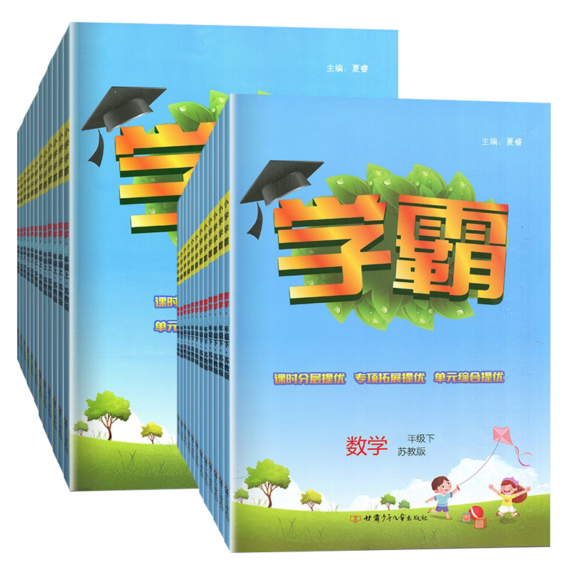 2022春经纶小学学霸一1二2三3四4五5六6年级上下册语文数学英语人教版苏教版译林版同步单元课时作业本提优训练习册 任选江苏专用