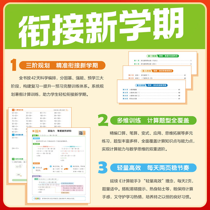 26秋小学暑假衔接一升二升三升四升五升六年级衔接练习册语文数学英语语文阅读能手写字能手计算能手暑假作业专项每日一练预习复hw