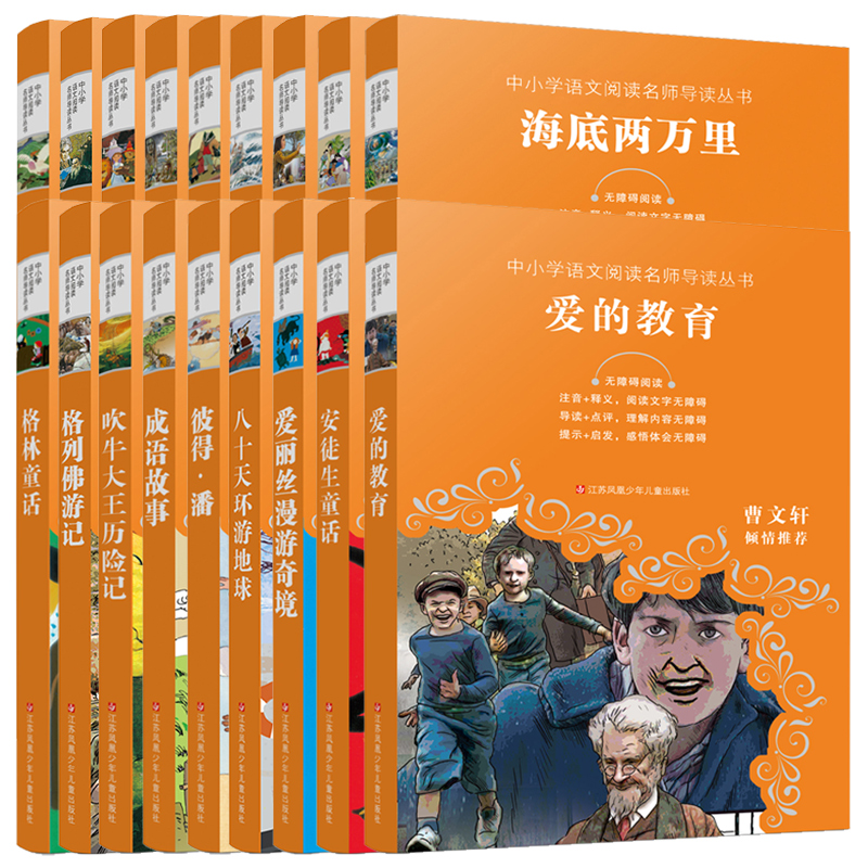 中小学语文阅读名师导读丛书格列佛游记 格林童话 海底两万里 红楼梦 昆虫记 柳林风声 鲁滨逊漂流记 伊索寓言 三国演义无障碍阅读 - 图3