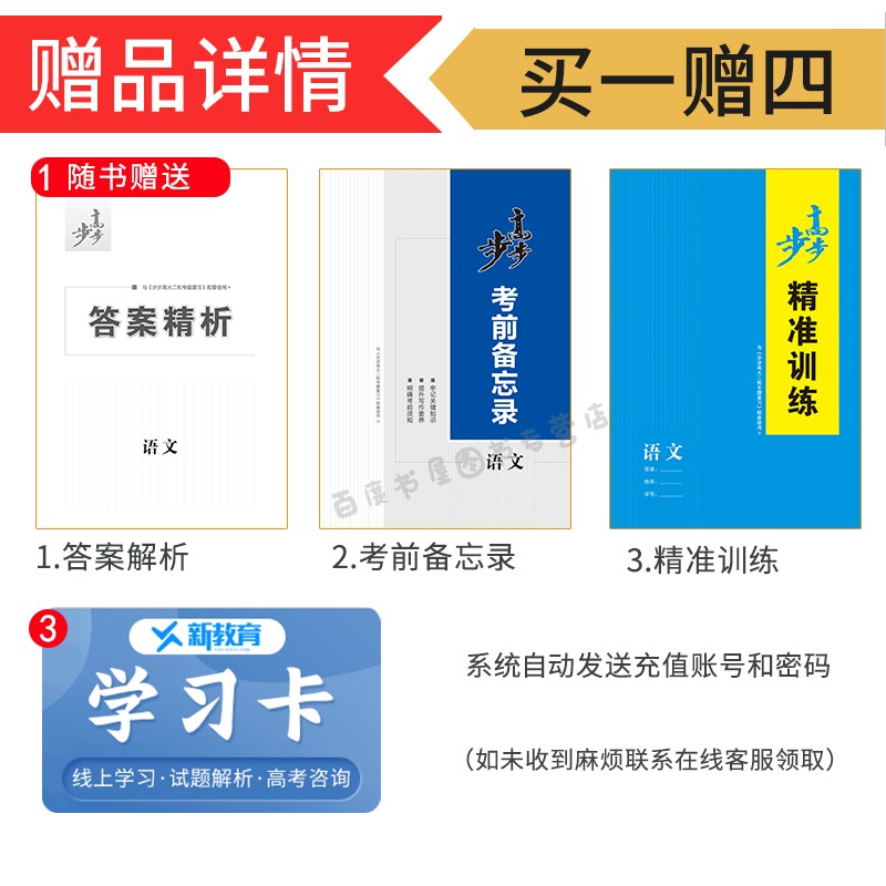 江苏专用 2024步步高大二轮专题复习数学物理化学语文英语生物政治历史地理高三新高考总复习赠送考前特训答案精选金榜苑-图1