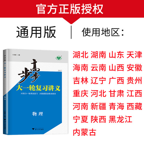 2027步步高大一轮复习讲义物理 人教版新教材新高考 高二高三物理高考总复习教辅讲解训练 真题考点题型课时练习 24省通用 金榜苑 - 图0