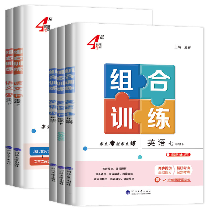 江苏版2025秋季初中学霸组合训练语文英语七年级八九年级上下册苏州专版初中同步课时专题提优图书经纶学典江苏专用学霸题中题