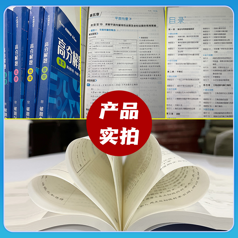 新高考2024高分解题数学物理化学生物 高一高二高三全国通用 高考题型解题方法与破题妙招技巧学霸提分纵横高考练习 小熊图书 - 图1