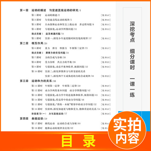 2027步步高大一轮复习讲义物理 人教版新教材新高考 高二高三物理高考总复习教辅讲解训练 真题考点题型课时练习 24省通用 金榜苑 - 图2