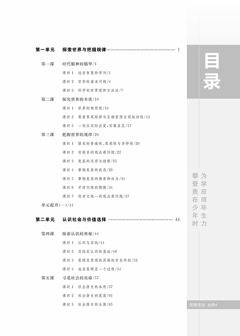 2023步步高学习笔记思想政治必修4哲学与文化高一高二政治必修四课堂训练资料练习册春季金榜苑黑龙江教育出版社-图2