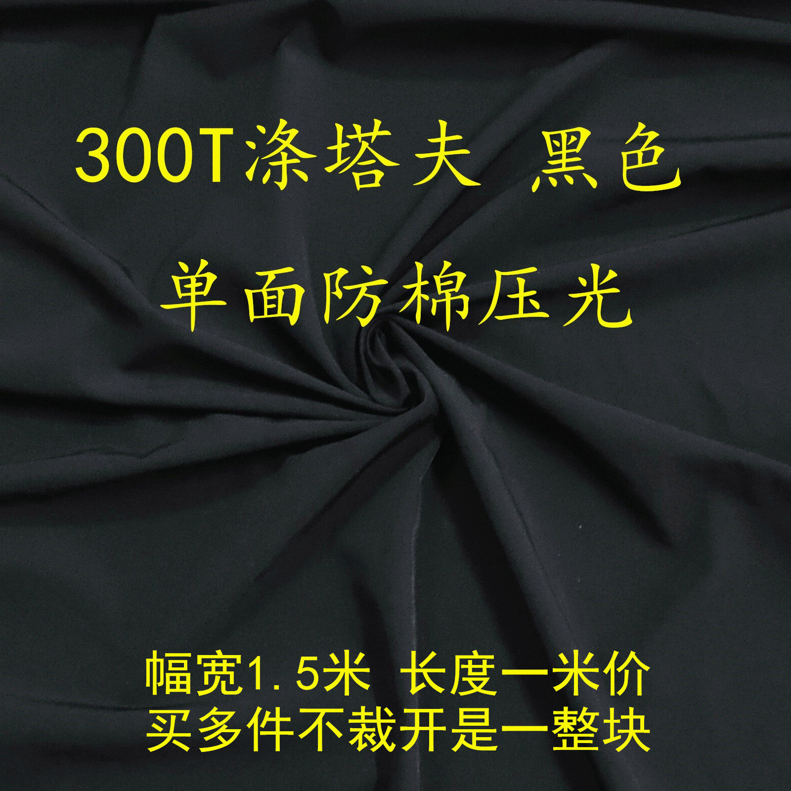 50D300T涤丝纺布料高密20D400T涤塔夫面料全涤纶里布厂家现货直销,淘宝优惠券,粉丝福利购,淘宝优惠卷