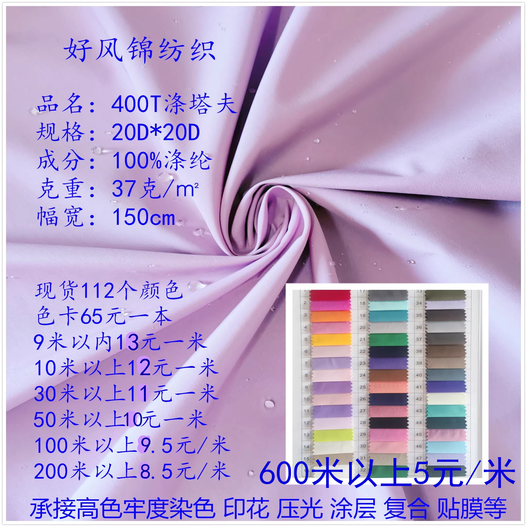 20D400T涤丝纺面料30D400T春亚纺布现货涤纶塔夫防水配色厂家直销 - 图1