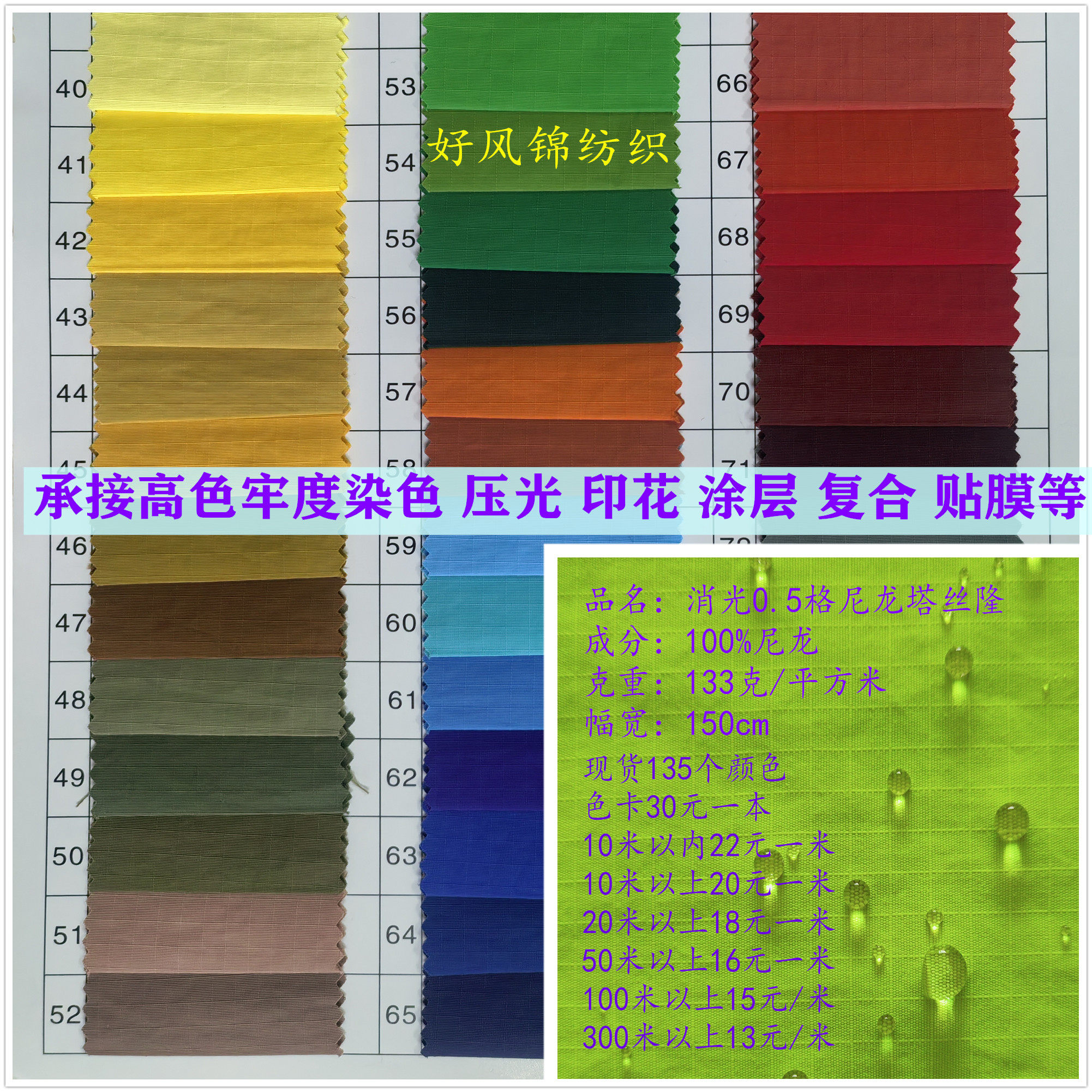 228T尼龙塔丝隆面料消光加密280T250T320D五分格防水布料现货配色,淘宝优惠券,粉丝福利购,淘宝优惠卷