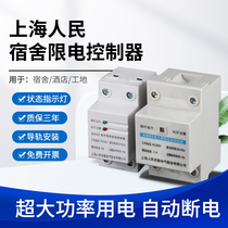 Shanghai Peoples Dormitory Limited Electric Current Limiters 220v Site High power appliances Automatic limit flow switch 1a3a5a