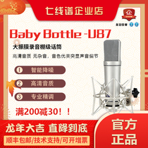 babybottle-U87 Big Zhenfilm Professional Microphone Recording Studio Singing Microphone 66 Live Capacitor Mcsuit