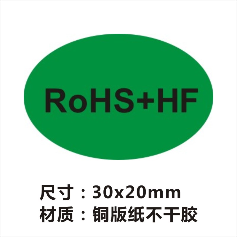 hsf标签绿色环保无有害物质标识卡ROHS+HF质检合格HSF标签贴纸 - 图2
