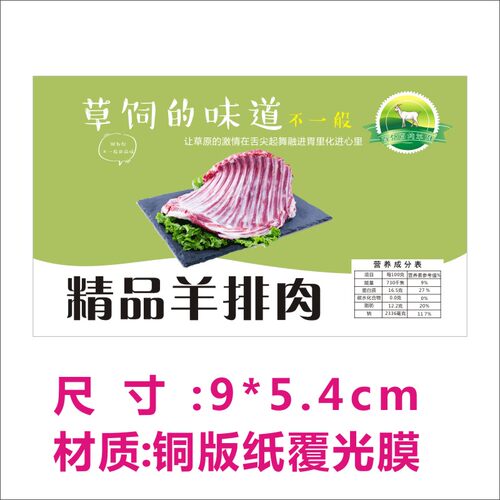 羔羊高钙羊肉猪肉肥牛乌鸡卷标签包装贴纸覆膜防水商标不干胶定制 - 图0