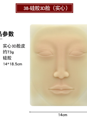 匠心眉唇诱惑半持久硅胶实心人脸