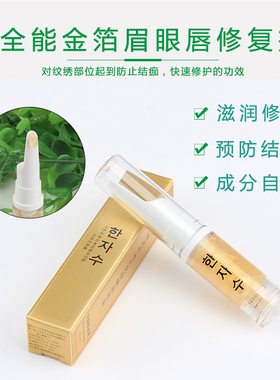 韩国进口零结痂金箔冰晶修复剂