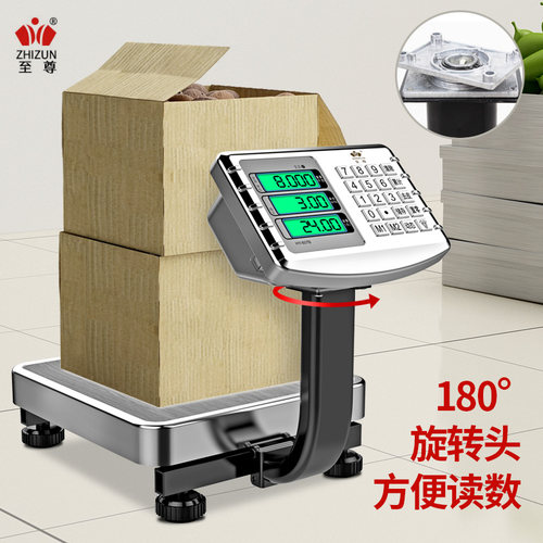 至尊精准电子秤小型60公斤商用台秤高精度摆摊卖菜50kg计价电子称 - 图2