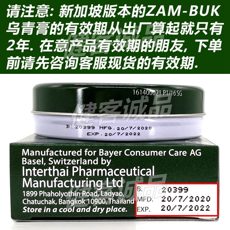 新加坡顺丰直邮本地英文版乌青膏Zam-Buk青草膏Zambuk含防伪标25g-图3