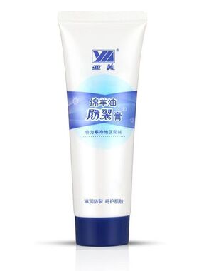 亚美防裂寒冷地区保湿秋冬
