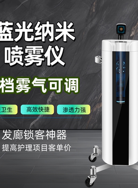 理发店蓝光纳米喷雾机美发焗油机蒸汽机生化仪护理机养发营养机器