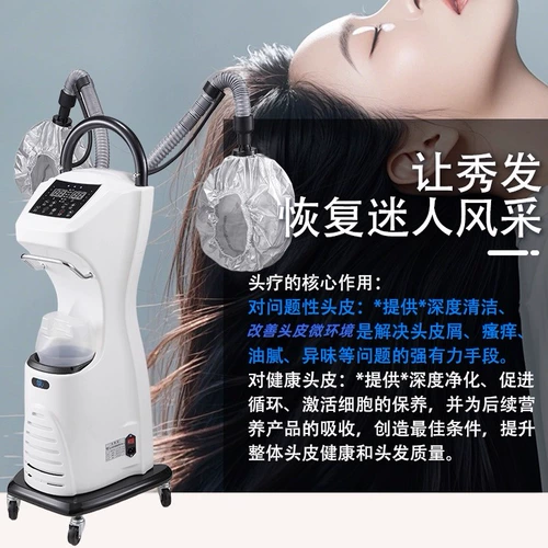 Голова терапия Очистка активное кислородное биохимическое прибор для запекания масляной машины парикмахерская озоновая парикмахерская.