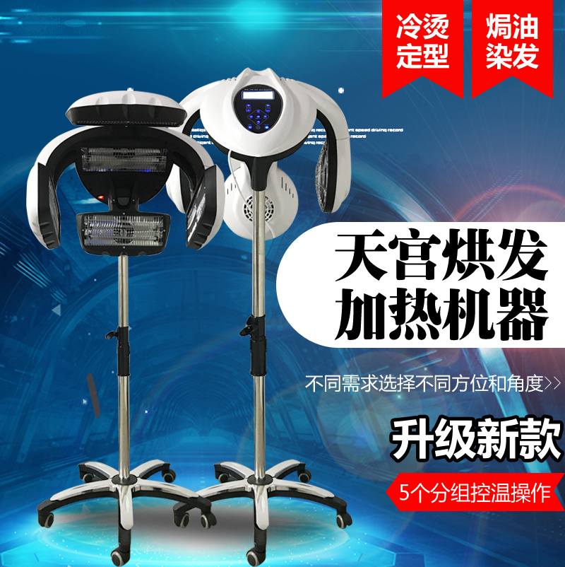 伯爵智慧美髮烘發機冷燙機定型加熱機器理髮店髮廊電腦飛碟加速器