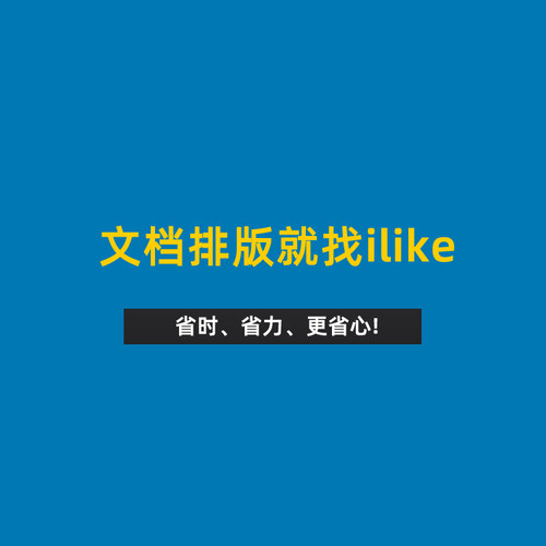 word排版制度汇编说明书作文排版自动目录页眉页脚题库排版改格式 - 图1